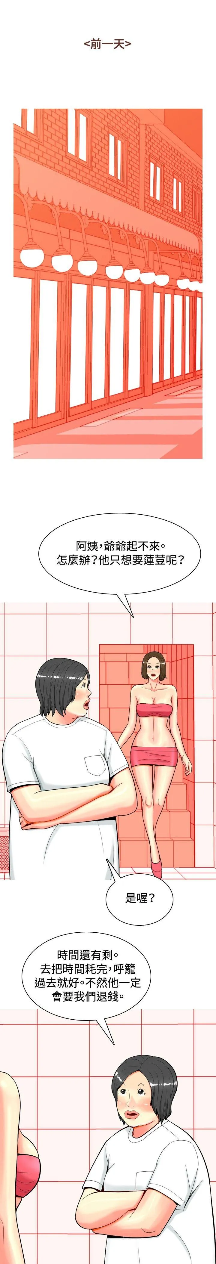 我与妓女结婚了 第33话