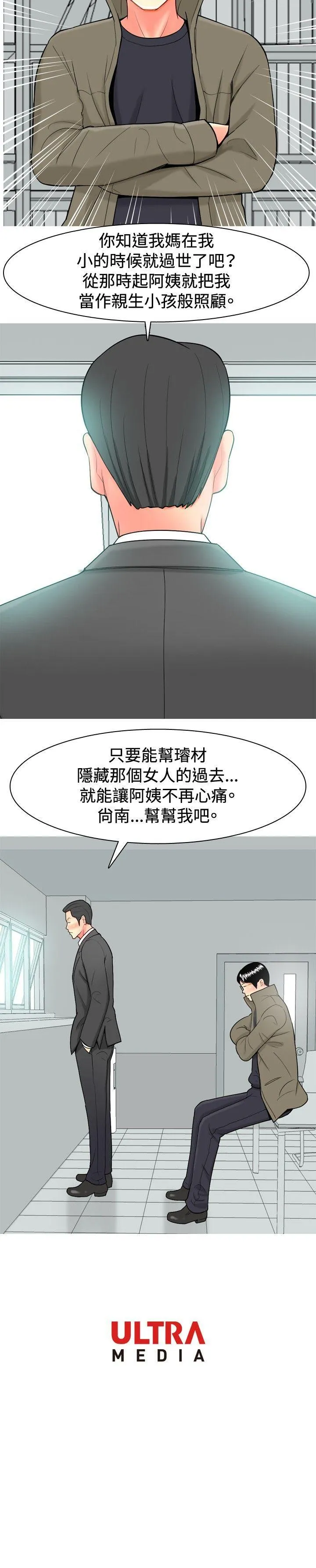 我与妓女结婚了 第32话