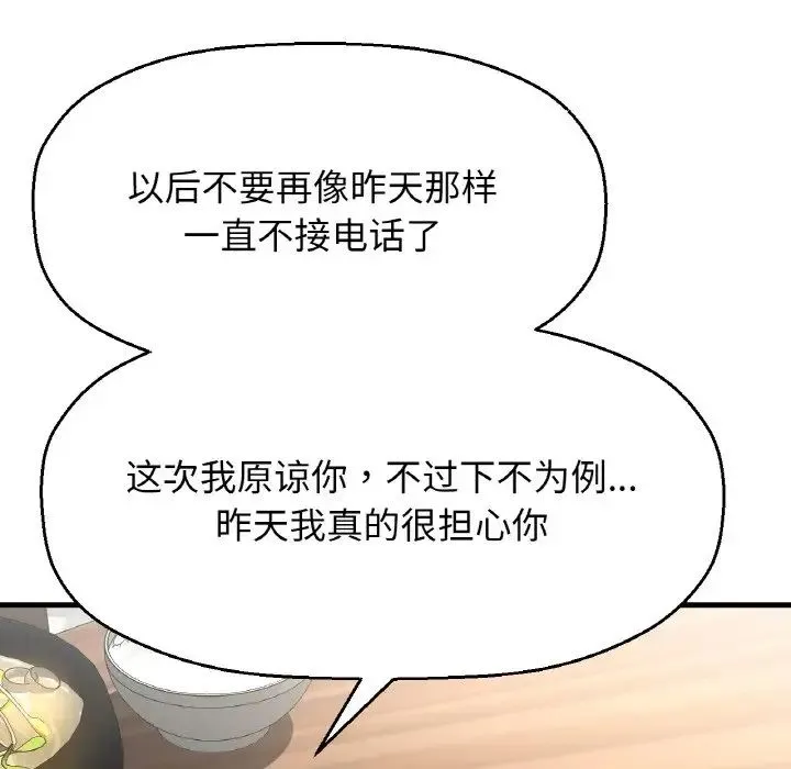 我的女王 第 19 话