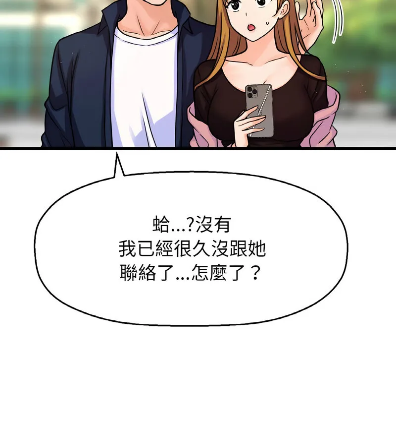 我的女王 第 20 话