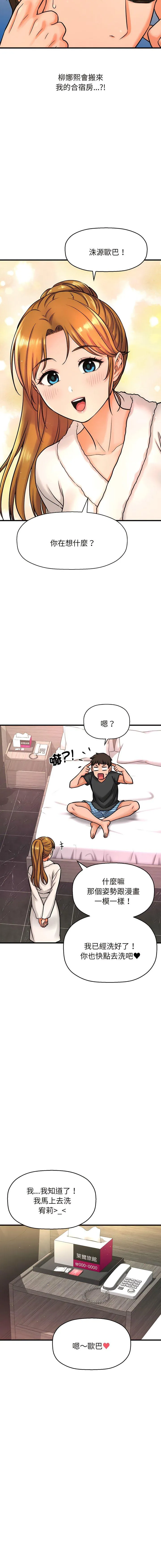 我的女王 第 6 话