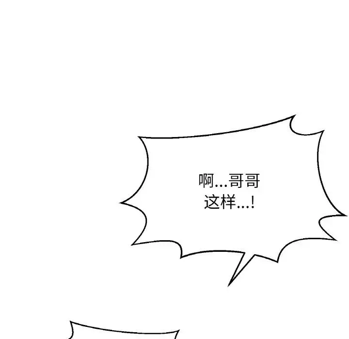 我的女王 第 19 话