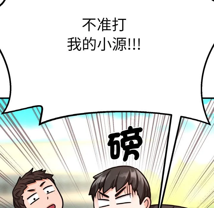 我的女王 第 14 话