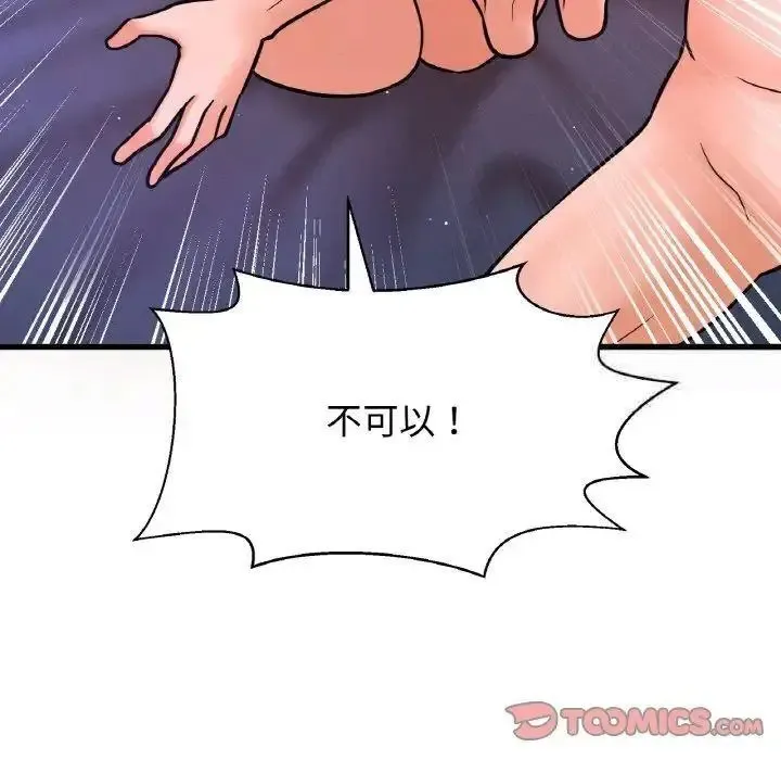 我的女王 第 12 话