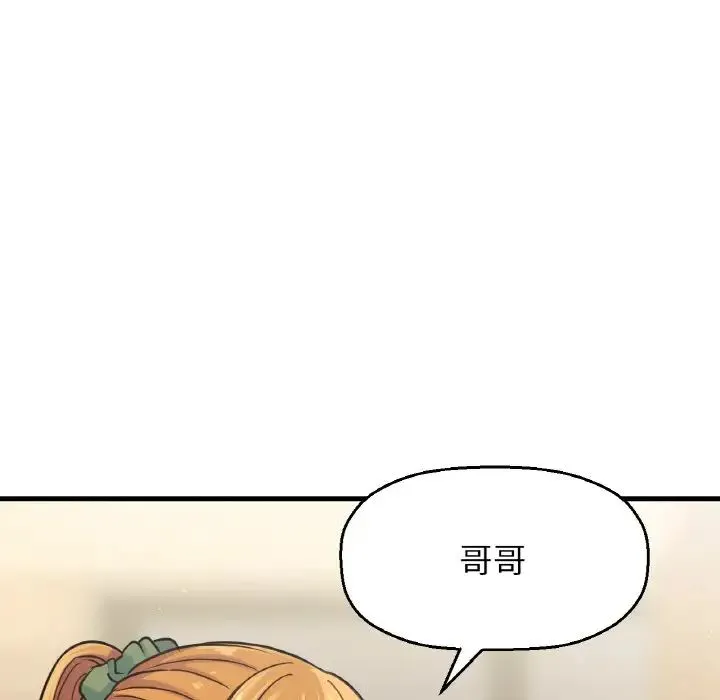 我的女王 第 19 话