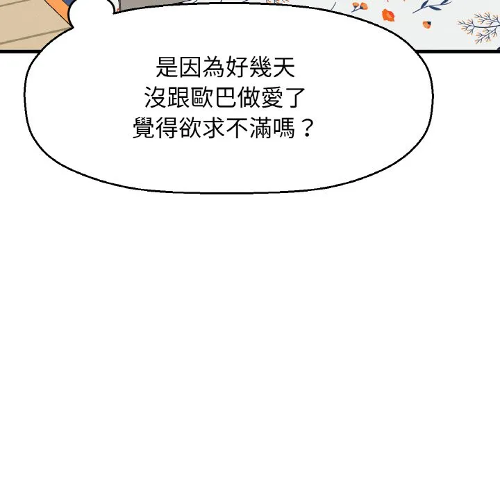 我的女王 第 14 话