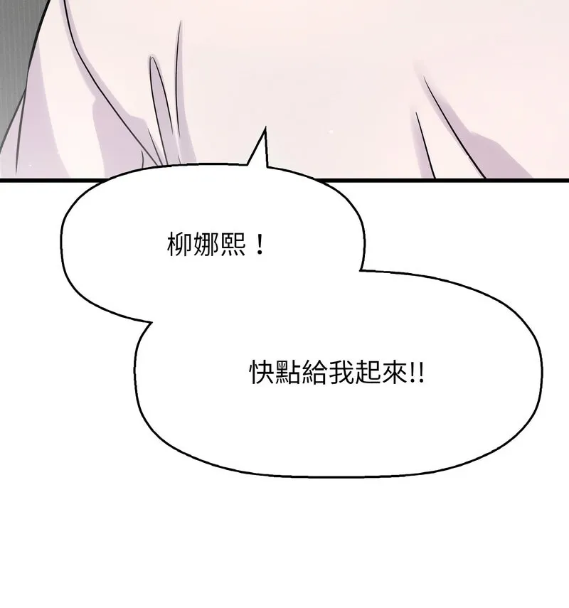 我的女王 第 20 话