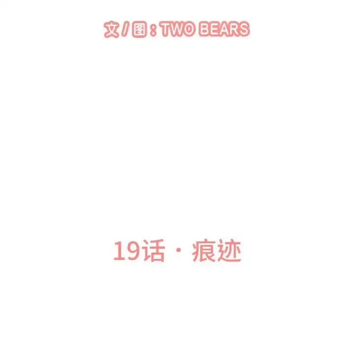 我的女王 第 19 话