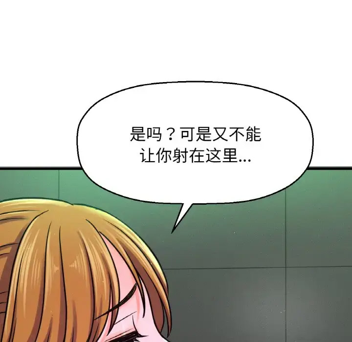 我的女王 第 23 话