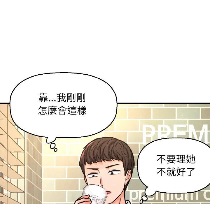 我的女王 第 14 话