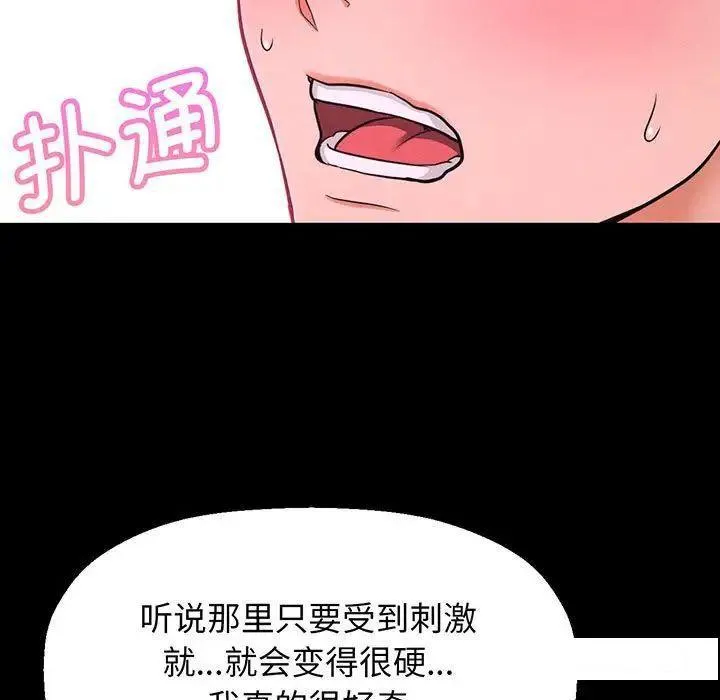 我的女王 第 2 话