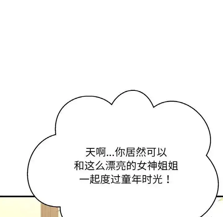 我的女王 第 9 话