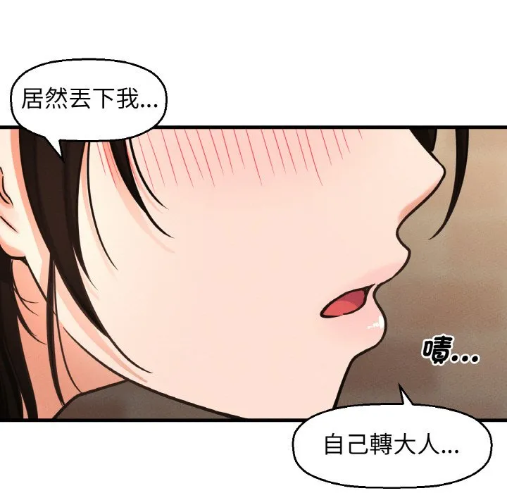 我的女王 第 14 话