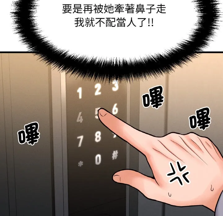 我的女王 第 13 话