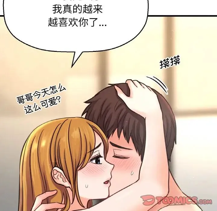 我的女王 第 19 话