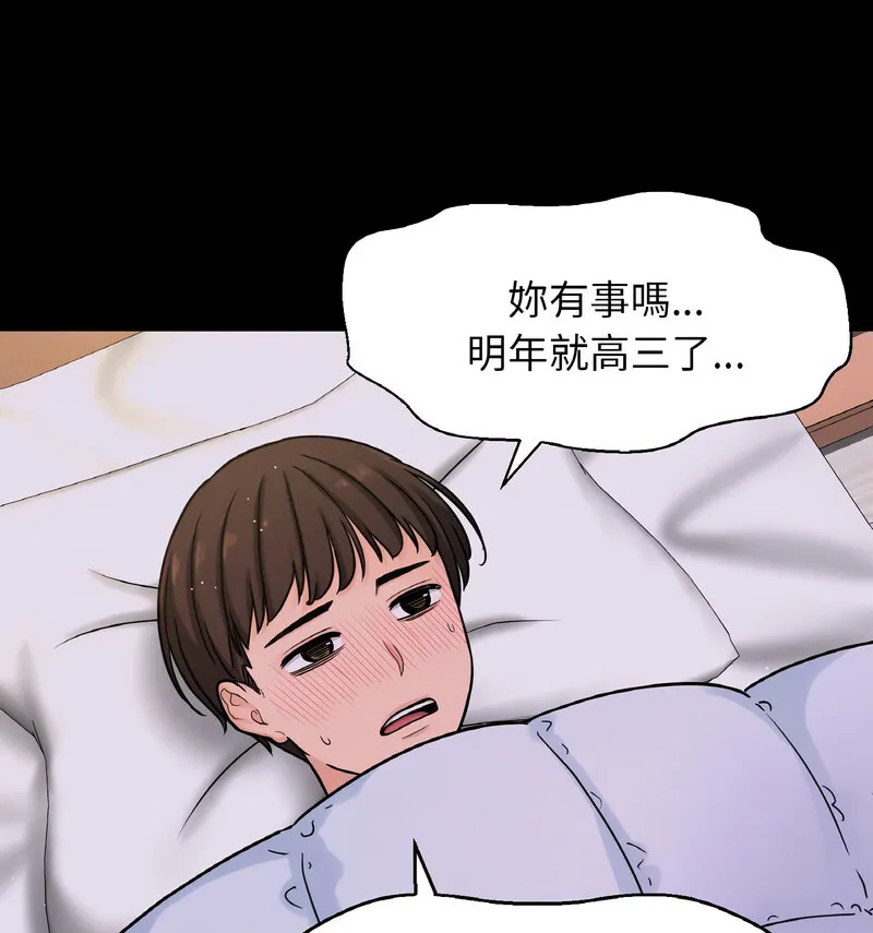 我的女王 第 20 话