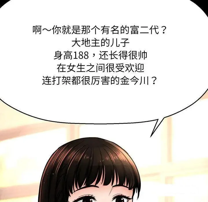 我的女王 第 2 话