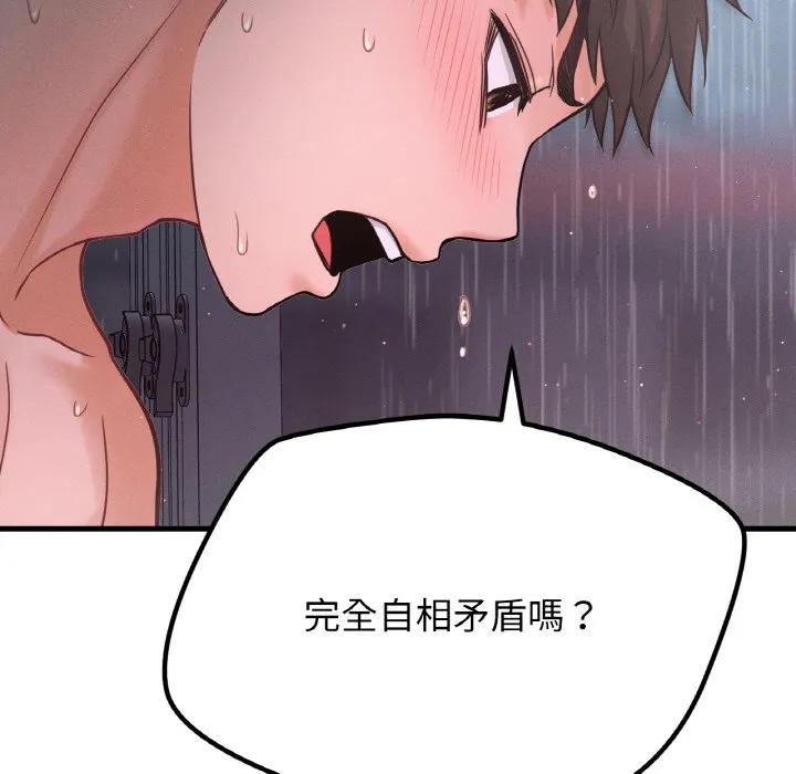 我的女王 第 16 话