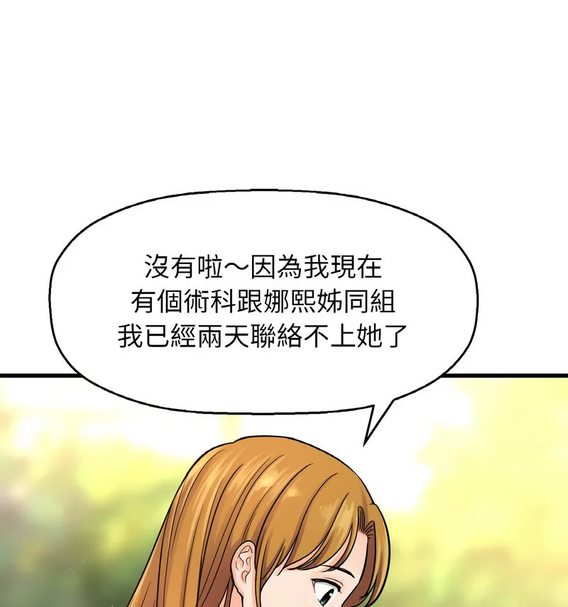 我的女王 第 20 话