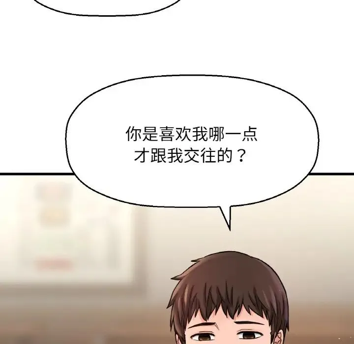我的女王 第 19 话