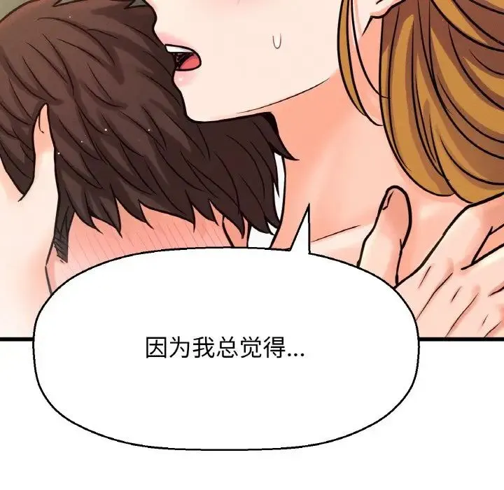 我的女王 第 19 话