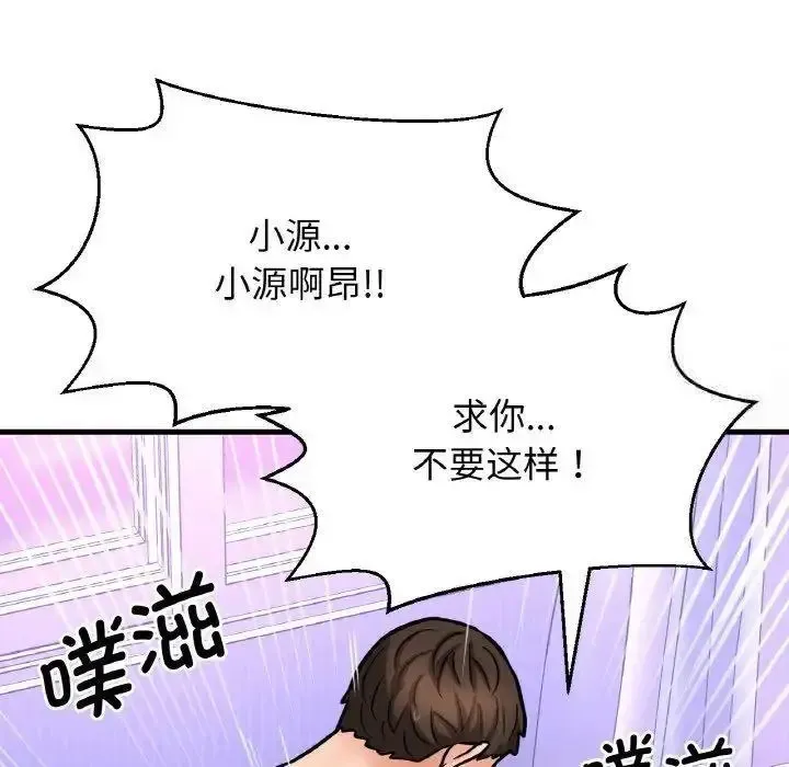 我的女王 第 12 话