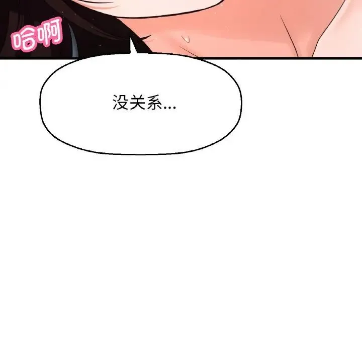 我的女王 第 21 话