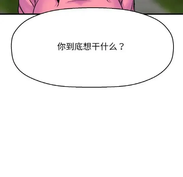 我的女王 第 9 话