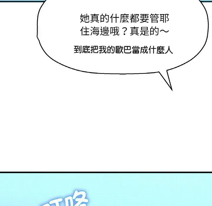 我的女王 第 14 话