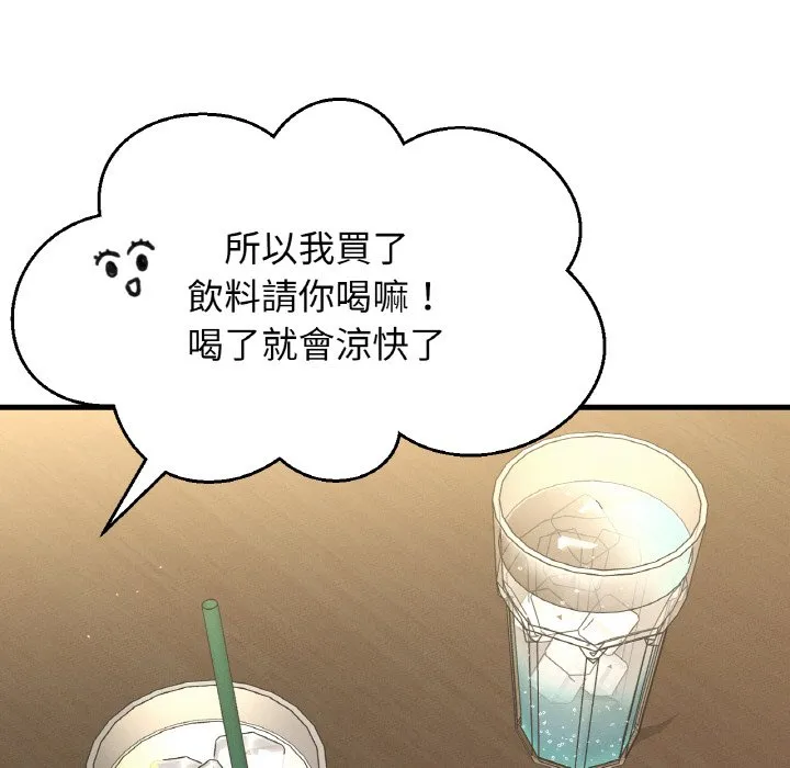 我的女王 第 14 话