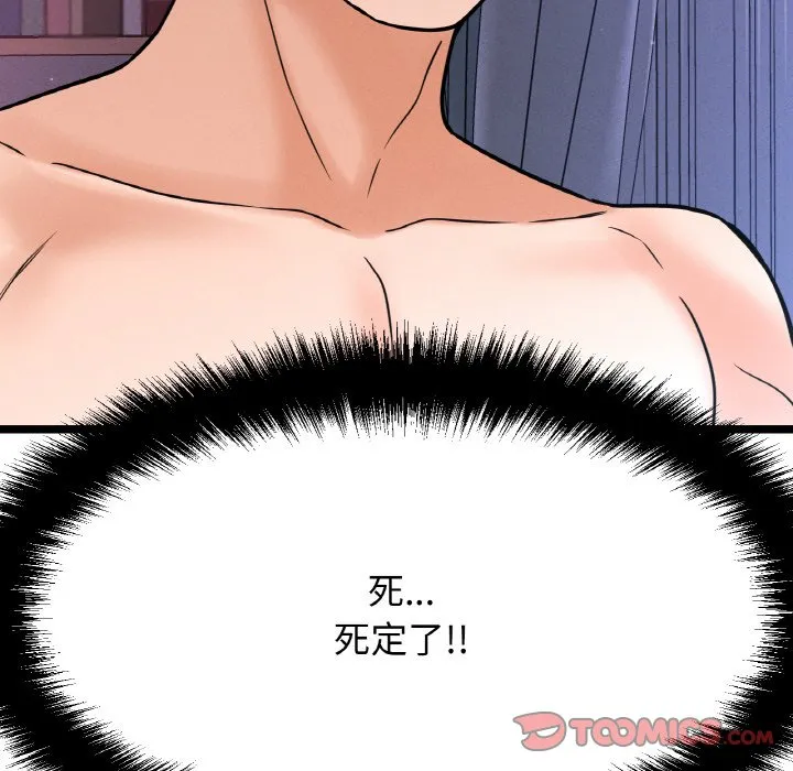 我的女王 第 13 话