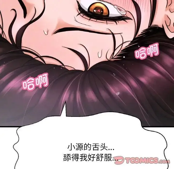 我的女王 第 12 话