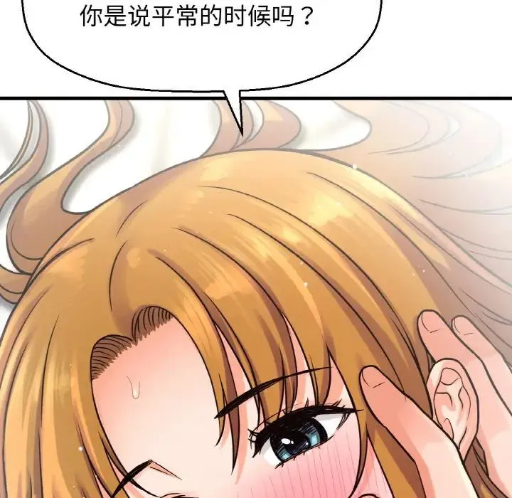我的女王 第 19 话