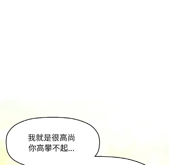 我的女王 第 14 话