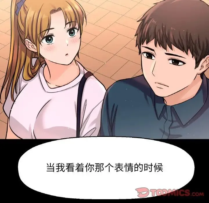 我的女王 第 19 话