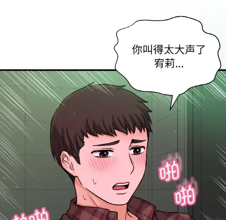 我的女王 第 23 话