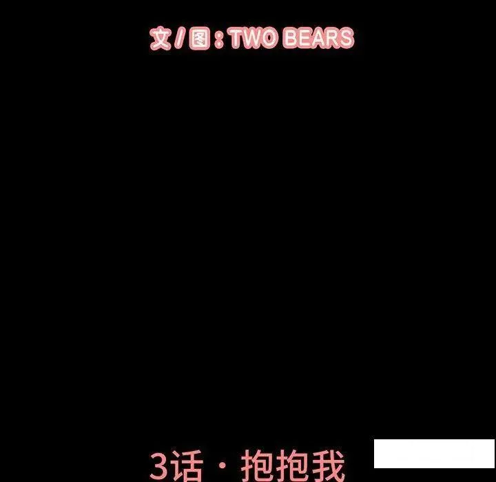 我的女王 第 3 话