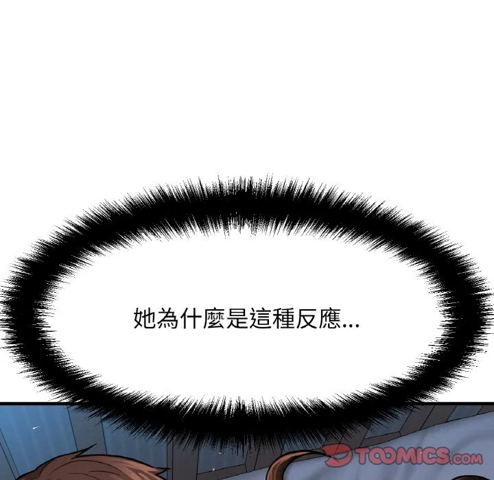 我的女王 第 16 话
