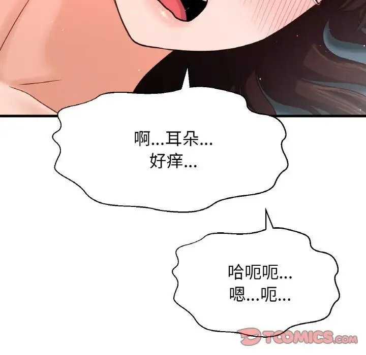 我的女王 第 21 话