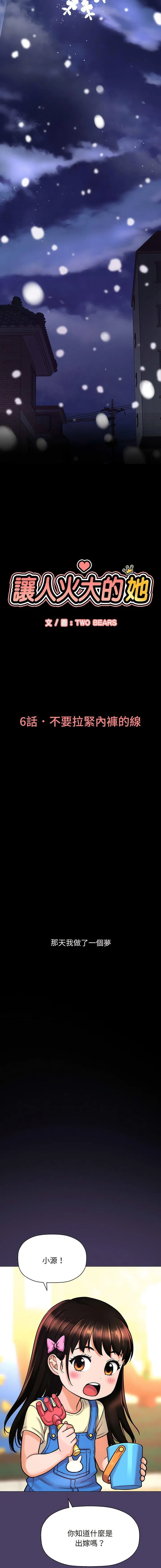 我的女王 第 6 话