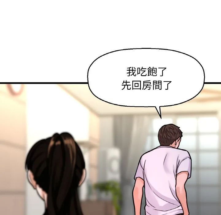 我的女王 第 15 话