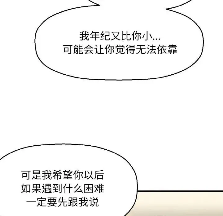 我的女王 第 19 话