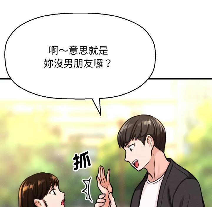 我的女王 第 14 话