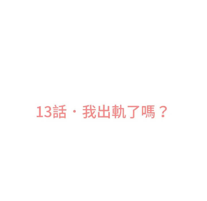 我的女王 第 13 话