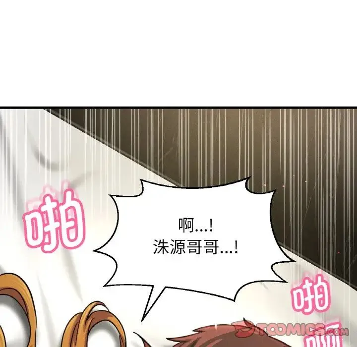 我的女王 第 19 话