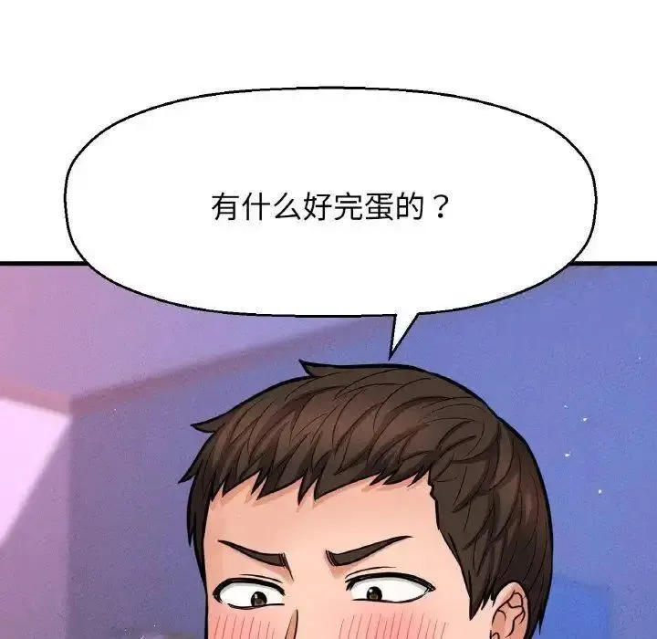 我的女王 第 12 话