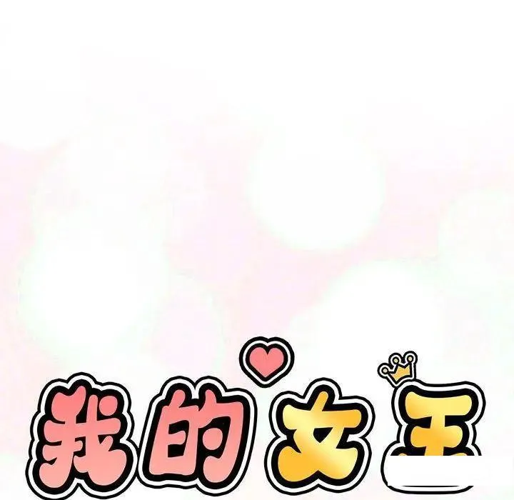 我的女王 第 2 话