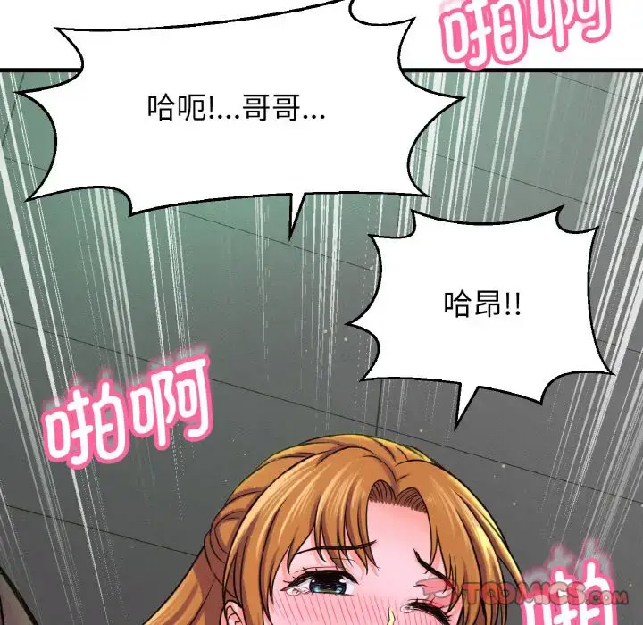 我的女王 第 23 话