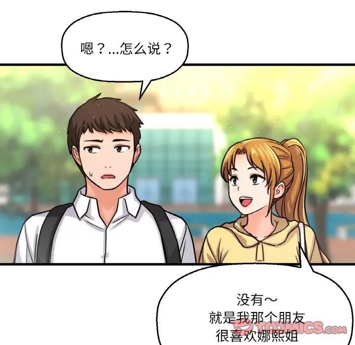 我的女王 第 25 话