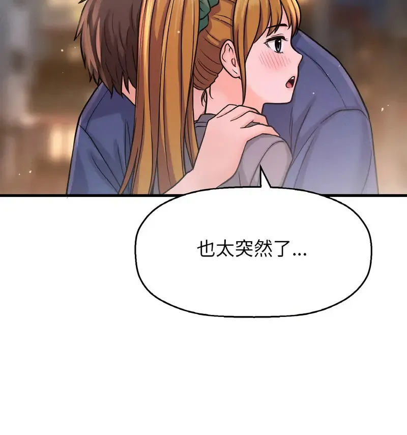 我的女王 第 18 话